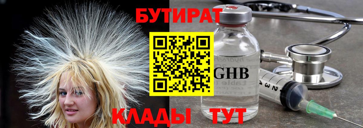 Бутират жидкий экстази Саров