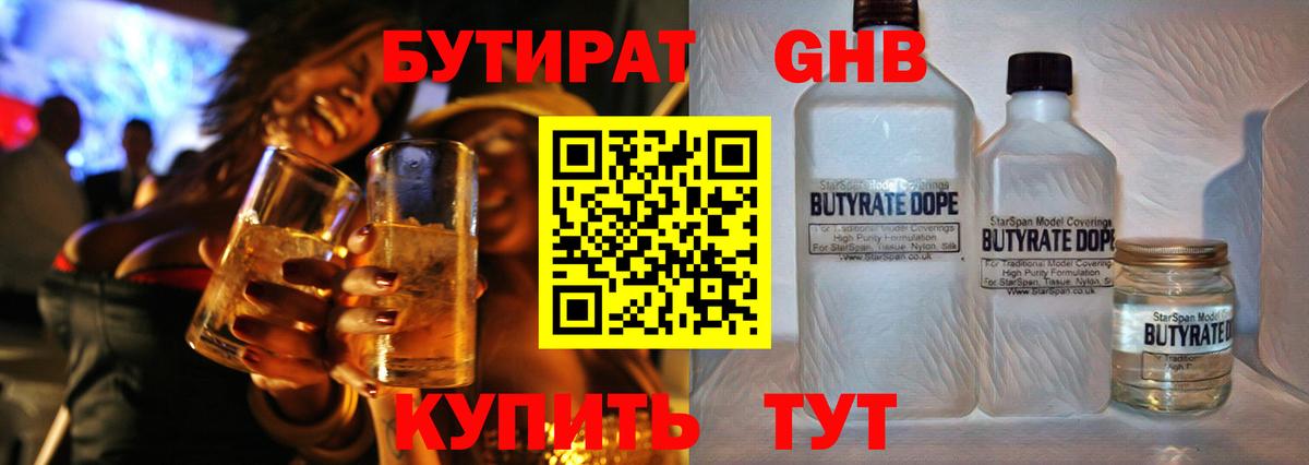 Саров  Бутират бутандиол  Вход с VPN 