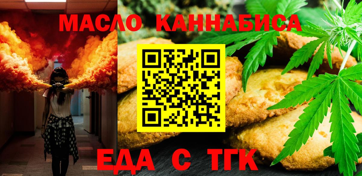 Саров  Еда ТГК конопля  Вход с VPN 