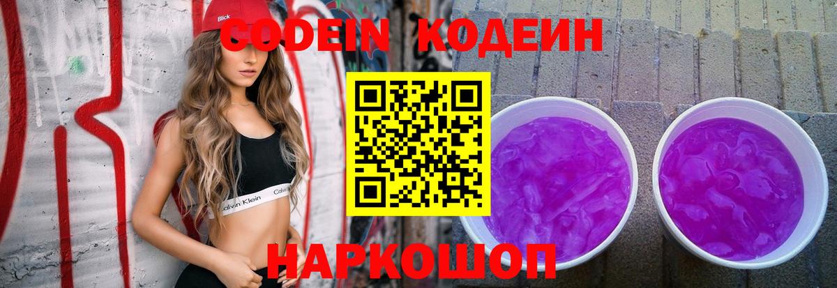 Саров  Кодеиновый сироп Lean напиток Lean (лин)  Codein напиток Lean (лин)  Вход с VPN 