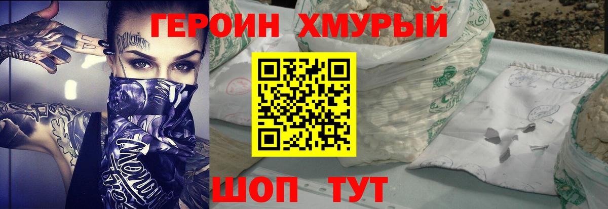 ГЕРОИН VHQ Саров
