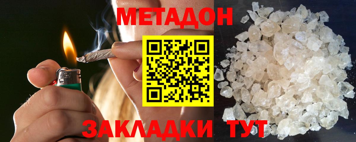 МЕТАДОН кристалл Саров